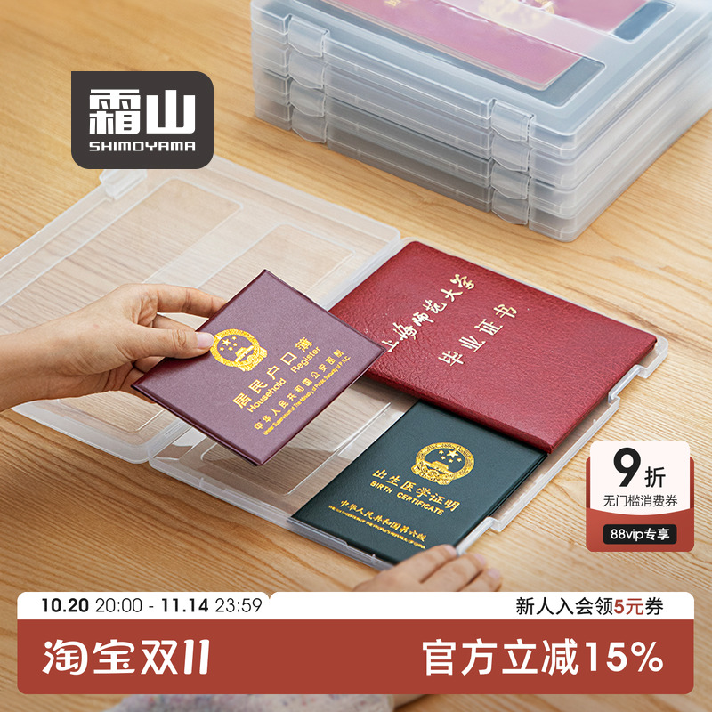 霜山透明A4文件证件收纳盒试卷袋