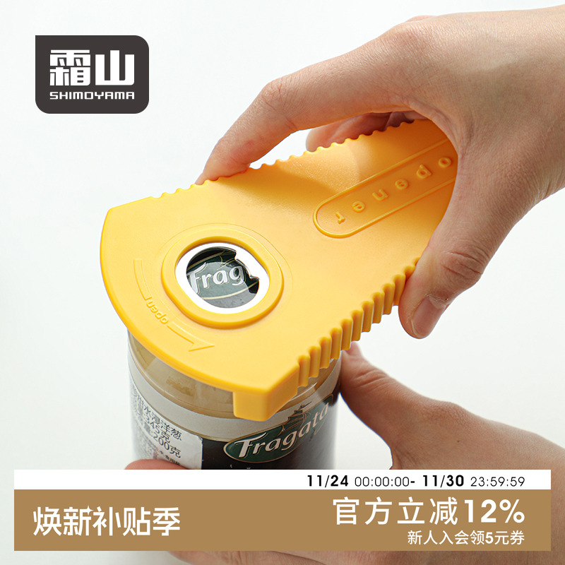 日本霜山磁吸多功能开瓶器啤酒起子创意拧盖器开盖神器罐头开罐器