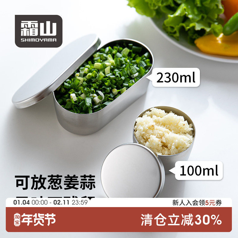霜山日本进口304不锈钢储存罐冰箱葱姜蒜分装盒调料盒果酱保鲜罐,餐饮具,保鲜盒,淘宝优惠券,粉丝福利购,淘宝优惠卷