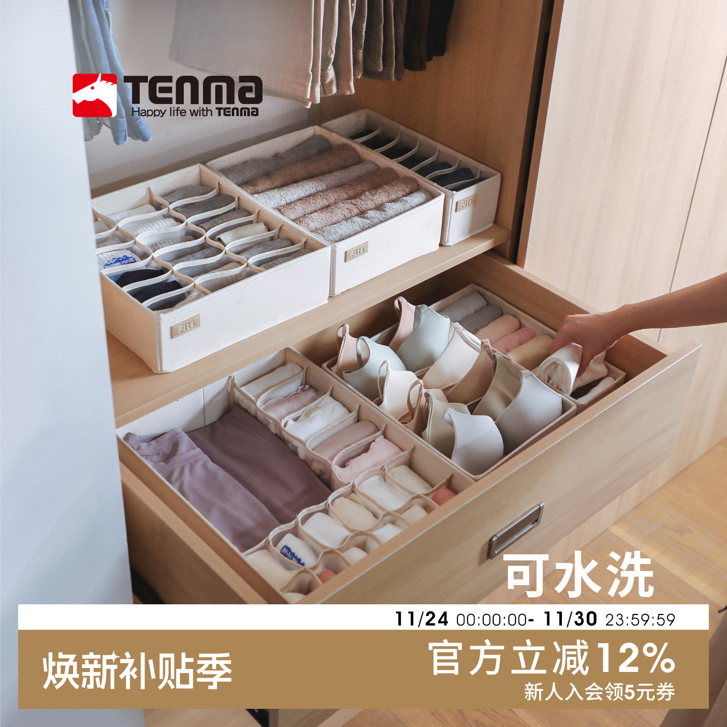 Tenma日本天马布艺分隔收纳盒