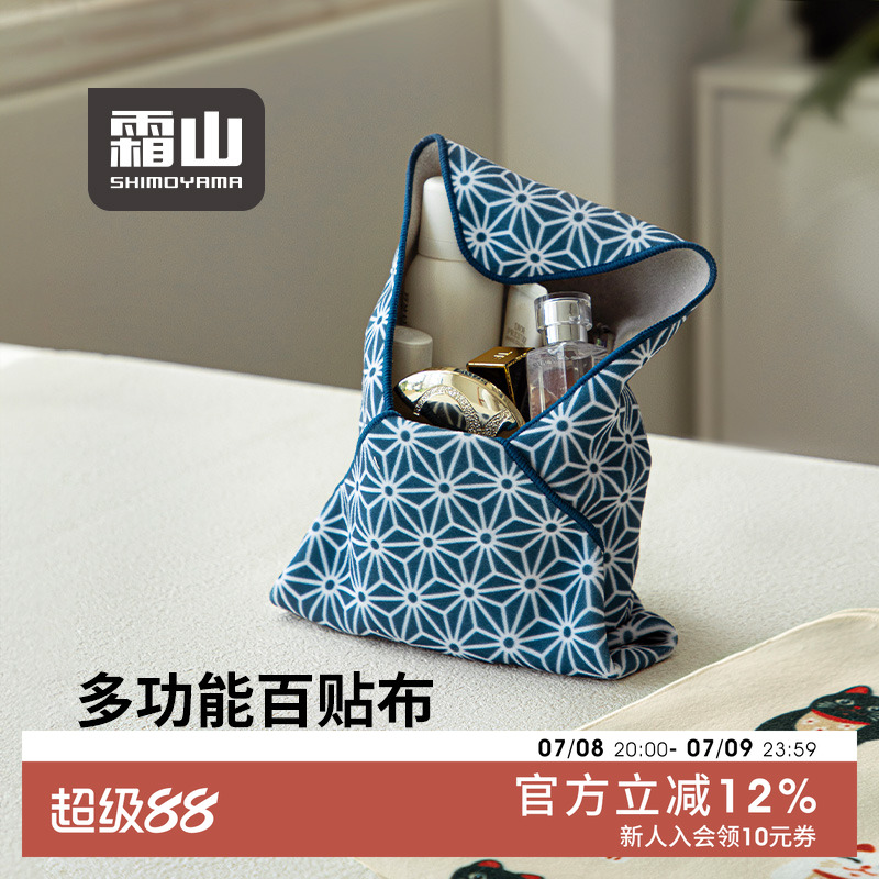 霜山贴布便携旅行收纳袋