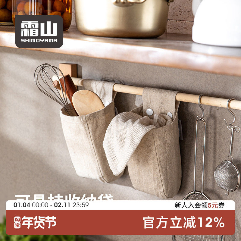 霜山棉麻收纳袋挂袋家用宿舍收纳布艺悬挂式小袋子可水洗杂物袋