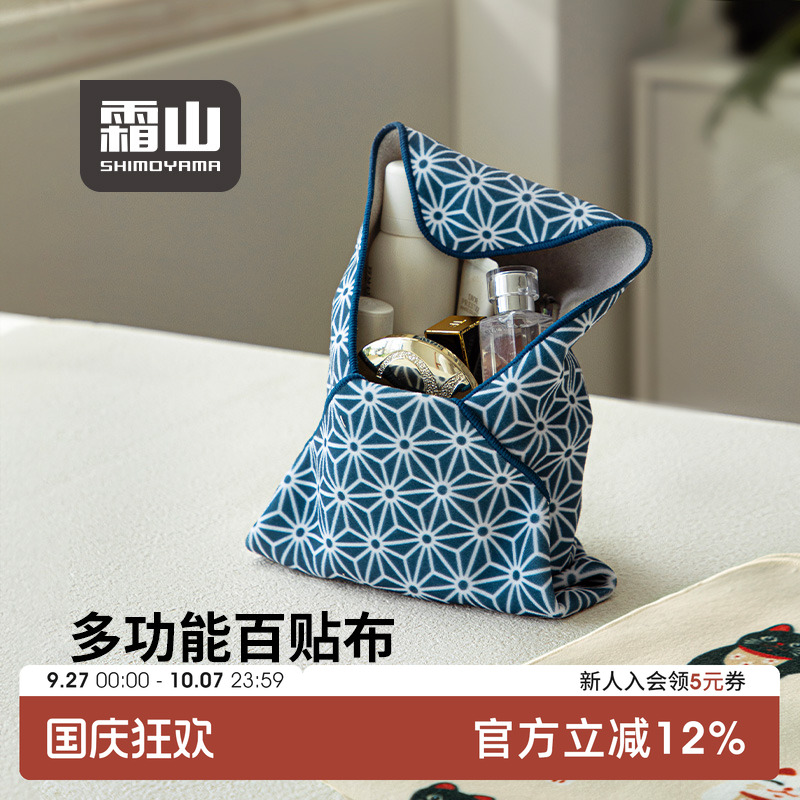 霜山贴布便携旅行收纳袋