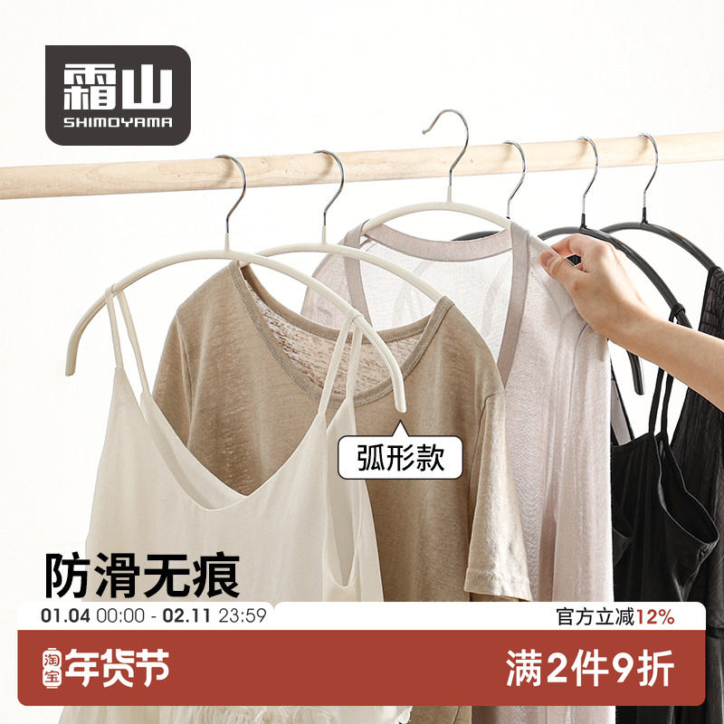 霜山高锰钢防滑无痕衣架防肩角日式浸胶衣架挂衣晾衣晒衣服撑子