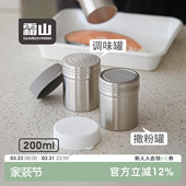 霜山不锈钢调味罐带盖密封防潮便携家用调料瓶烧烤烘焙撒粉罐子