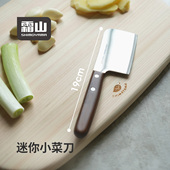 霜山迷你小菜刀创意便携辅食小刀厨房家用多功能不锈钢切水果刀