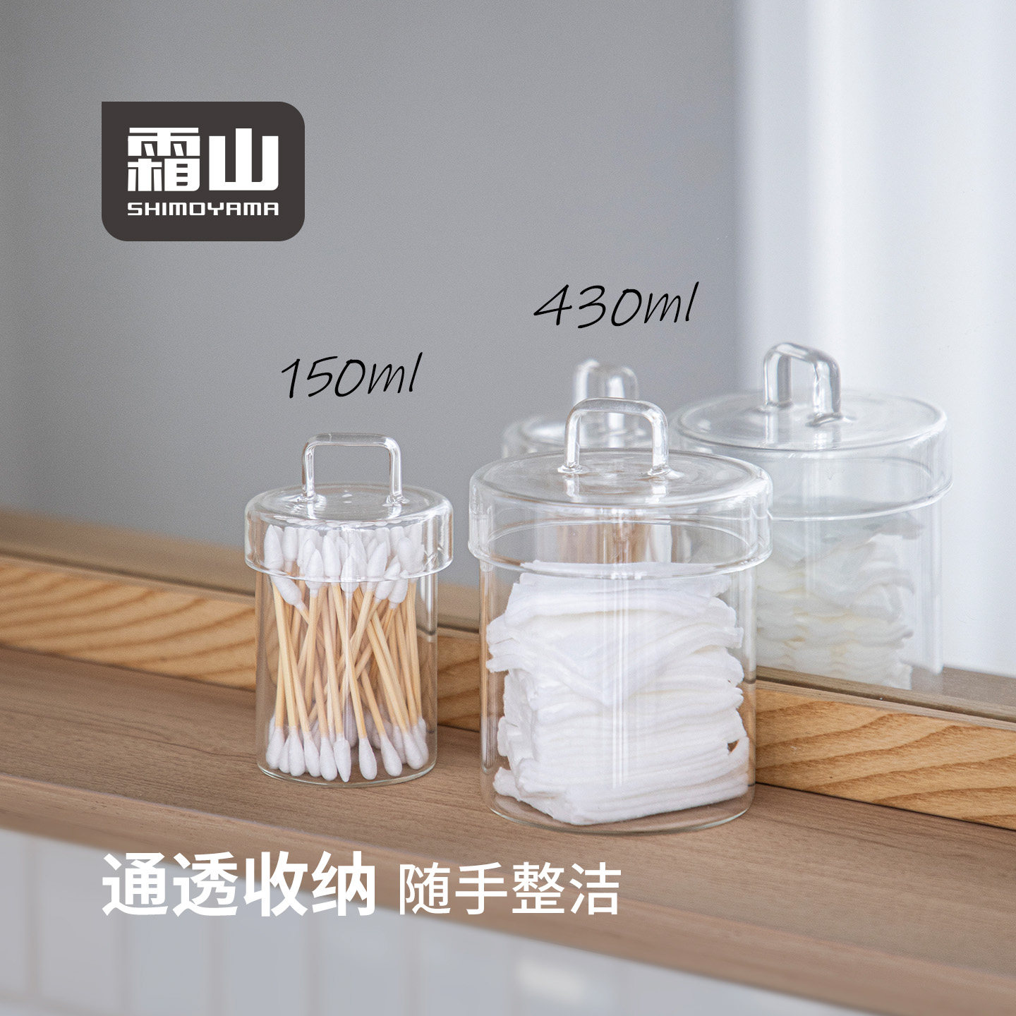 霜山透明玻璃储物罐美妆工具桌面收纳瓶简约防尘化妆棉棉签收纳罐