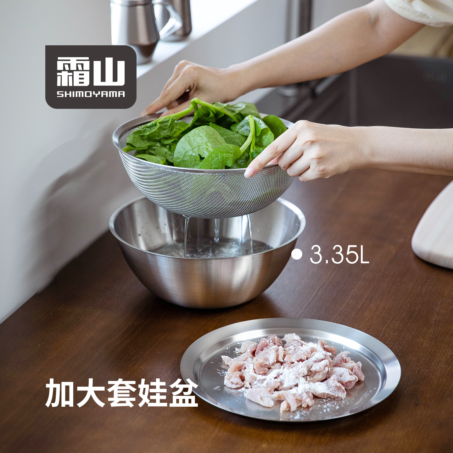 霜山304不锈钢套娃盆洗菜沥水篮