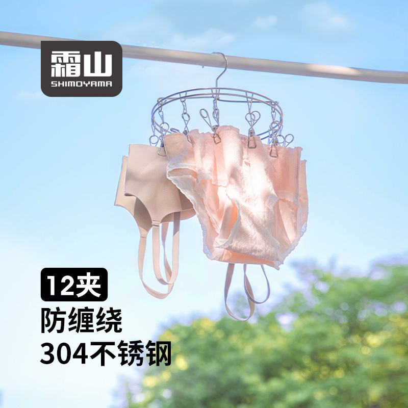霜山多功能晾晒架多夹子不锈钢