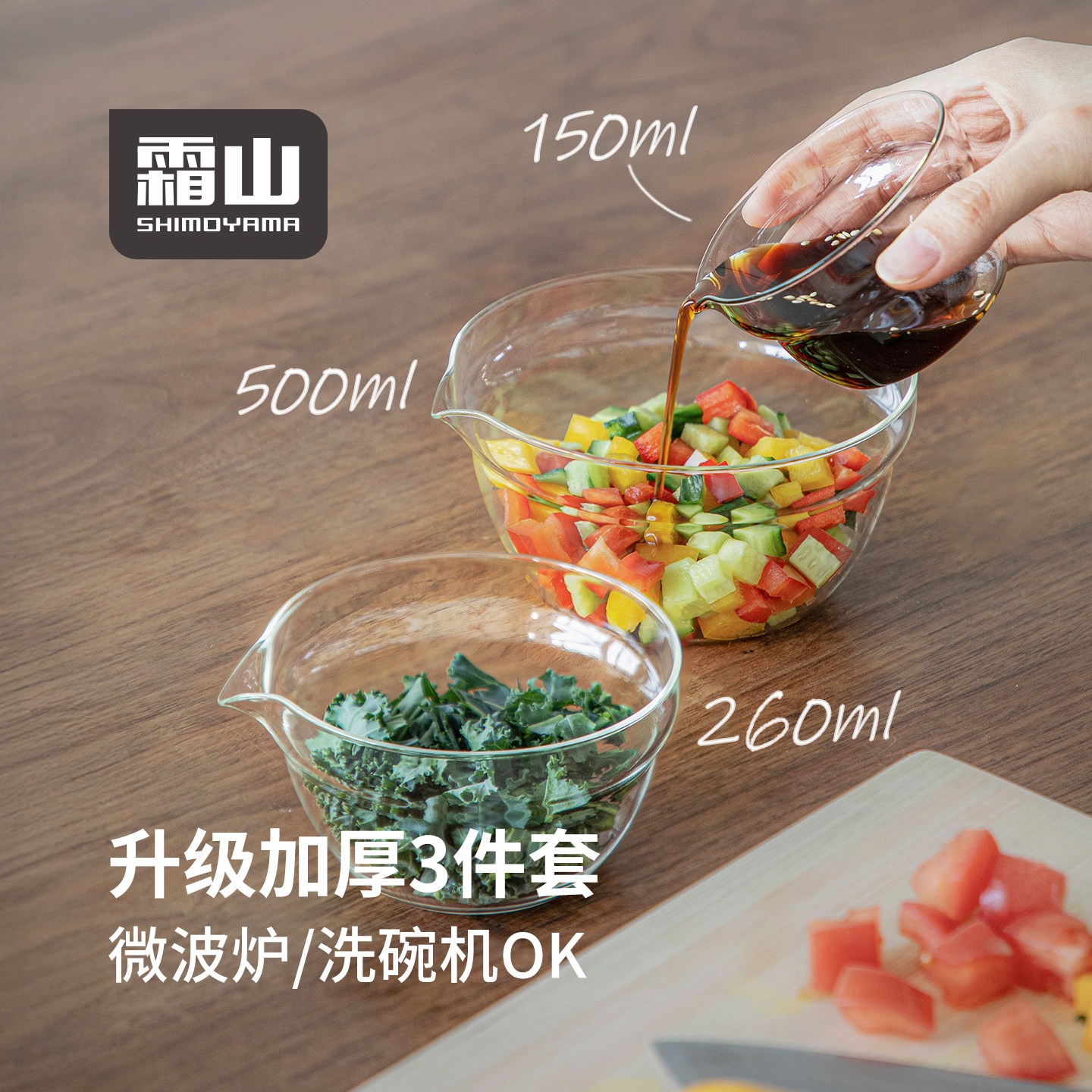 霜山耐热玻璃碗三件套家用鸟嘴料理碗套装烘焙拌沙拉调料子母碗