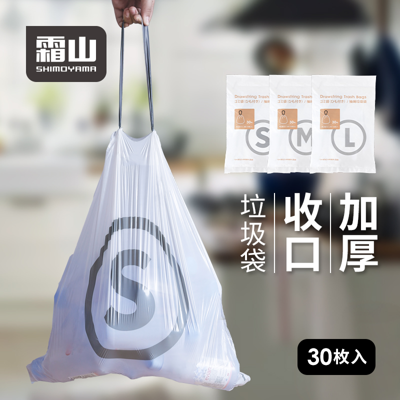 霜山自动收口加厚抽绳垃圾袋