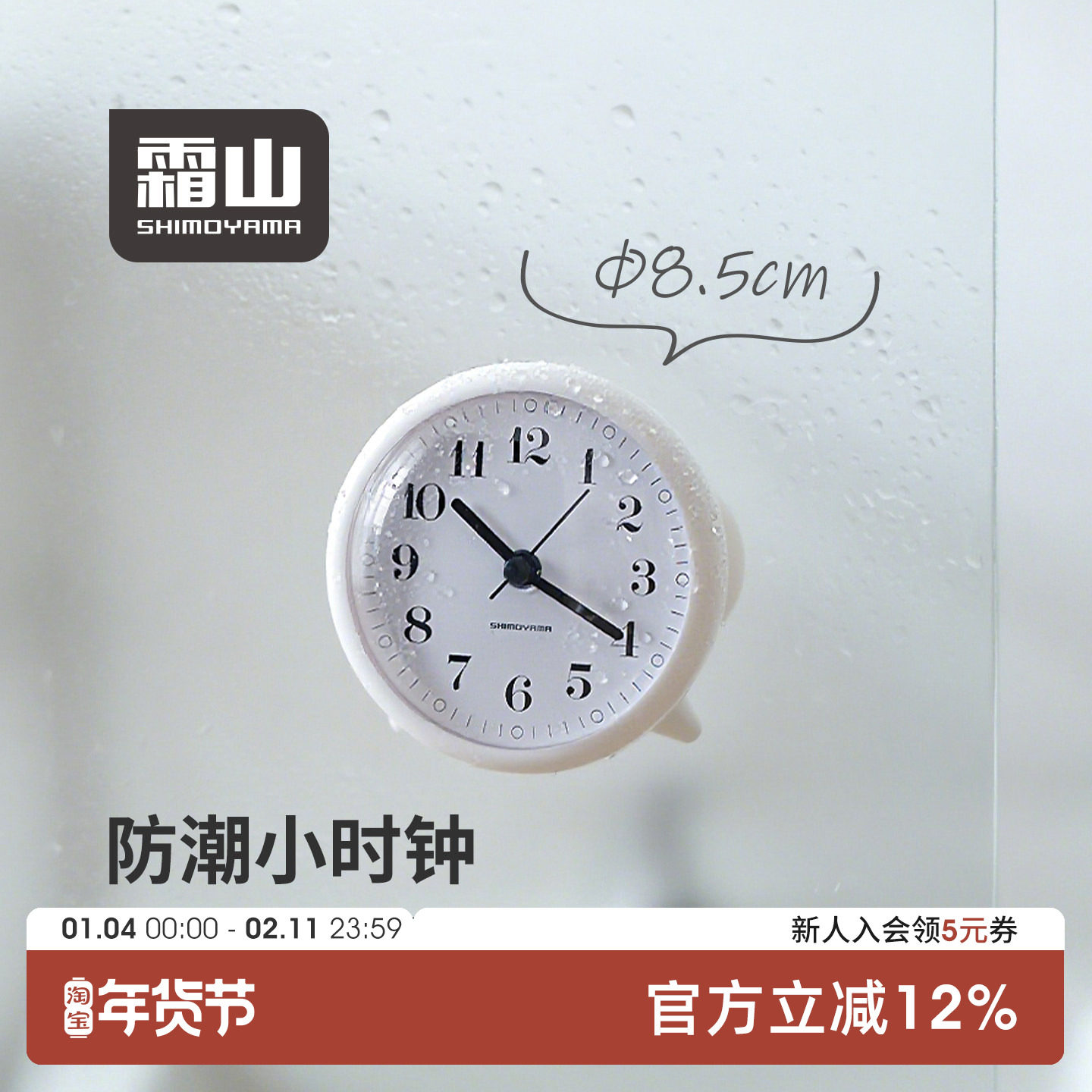 霜山硅胶可站立吸盘钟ins风家用浴室玻璃防潮时钟厨房冰箱贴钟表,家居饰品,挂钟,淘宝优惠券,粉丝福利购,淘宝优惠卷