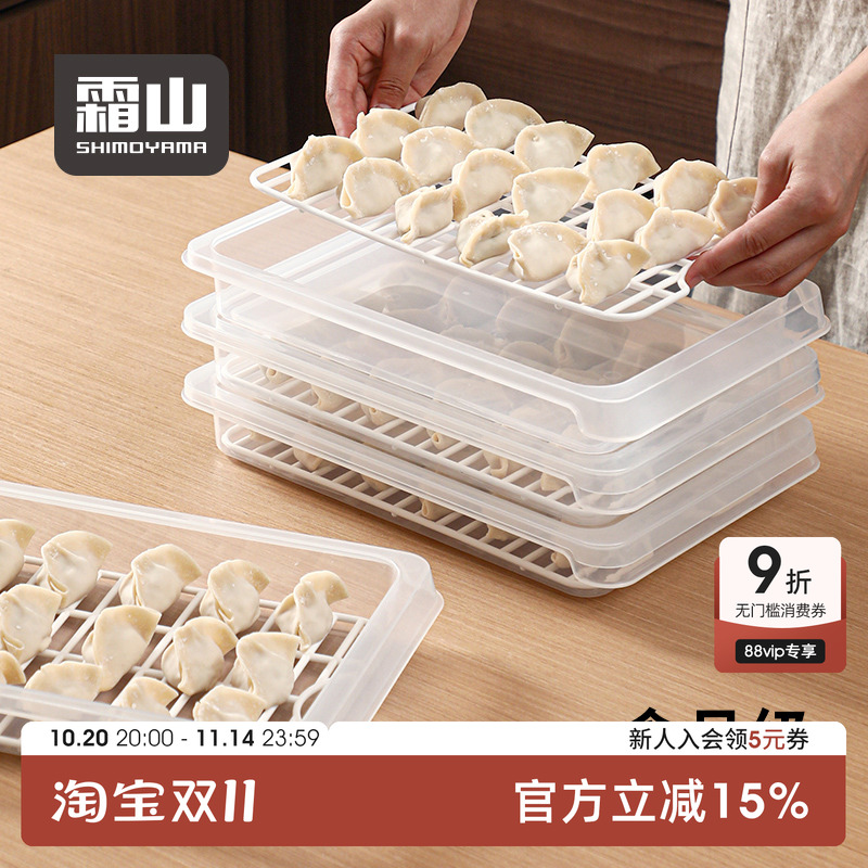 霜山水饺盒子托盘家用