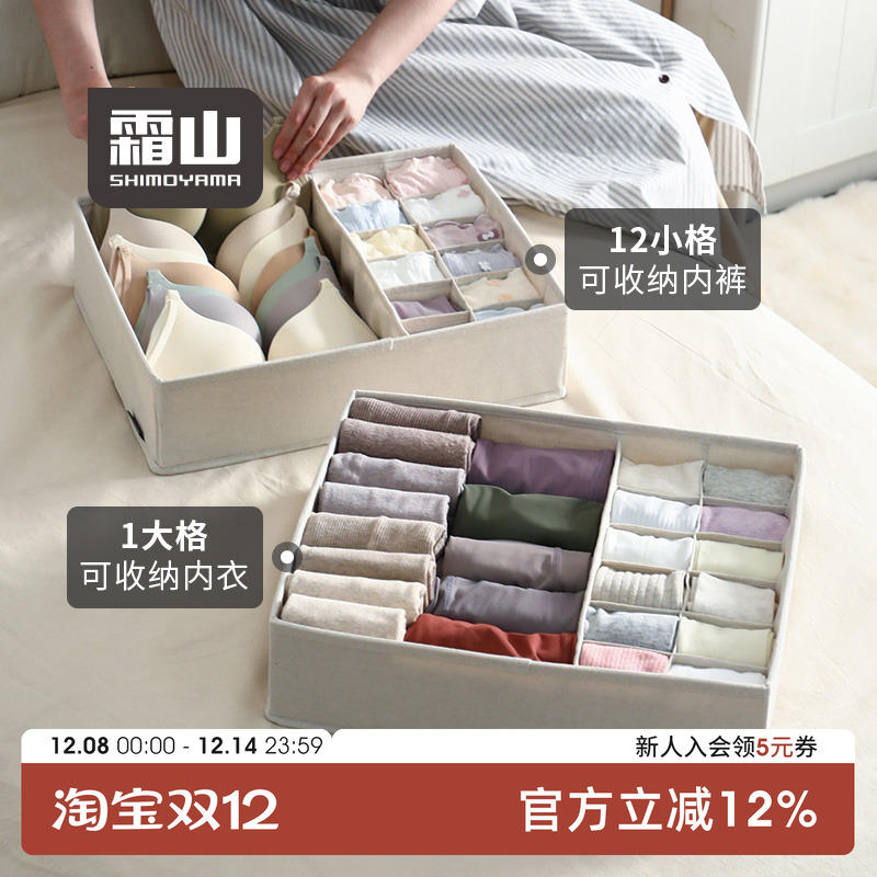 霜山内衣内裤二合一收纳盒可水洗