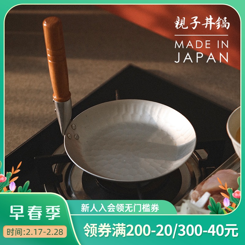 北陆铝日本进口带盖铝锅亲子丼锅木柄锤目纹盖浇饭煎锅小号平底锅