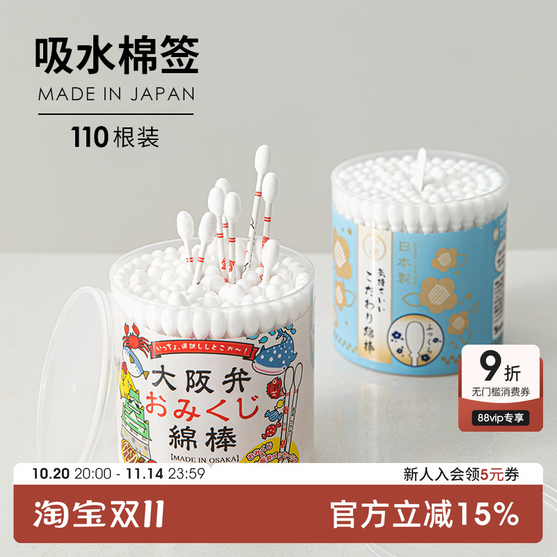 山洋日本进口棉签创意上上签掏耳朵清洁棉棒一次性棉花棒110根