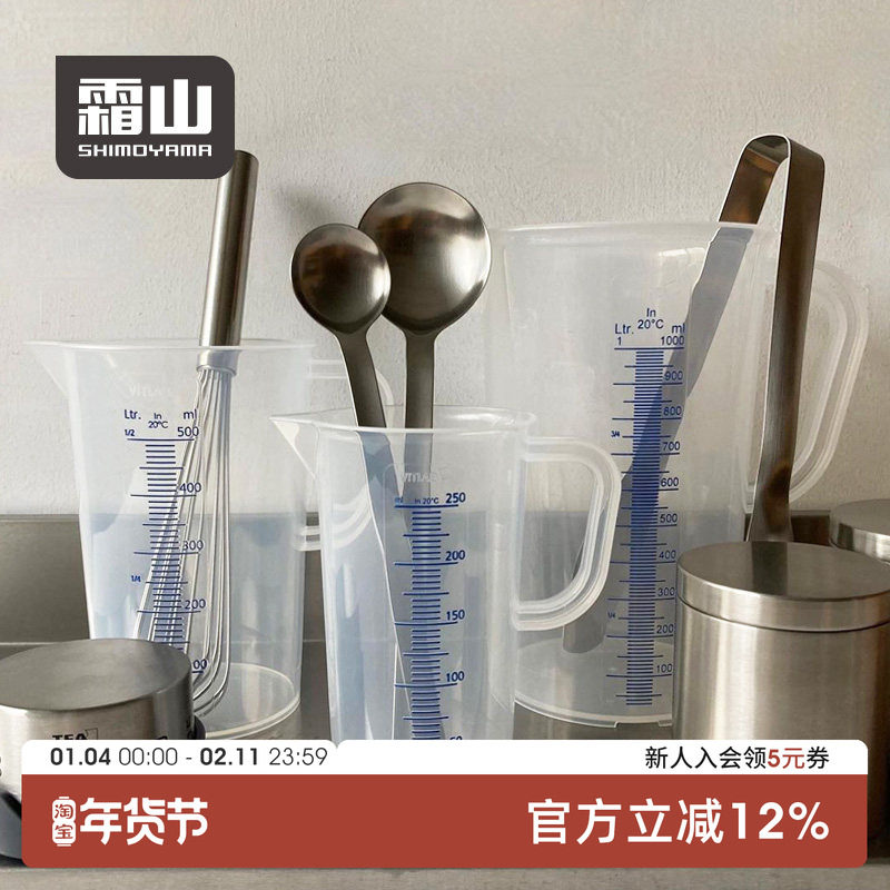 日本霜山带刻度量杯厨房烘焙大容量牛奶杯奶茶店量桶耐高温塑料杯,厨房/烹饪用具,杯子,淘宝优惠券,粉丝福利购,淘宝优惠卷