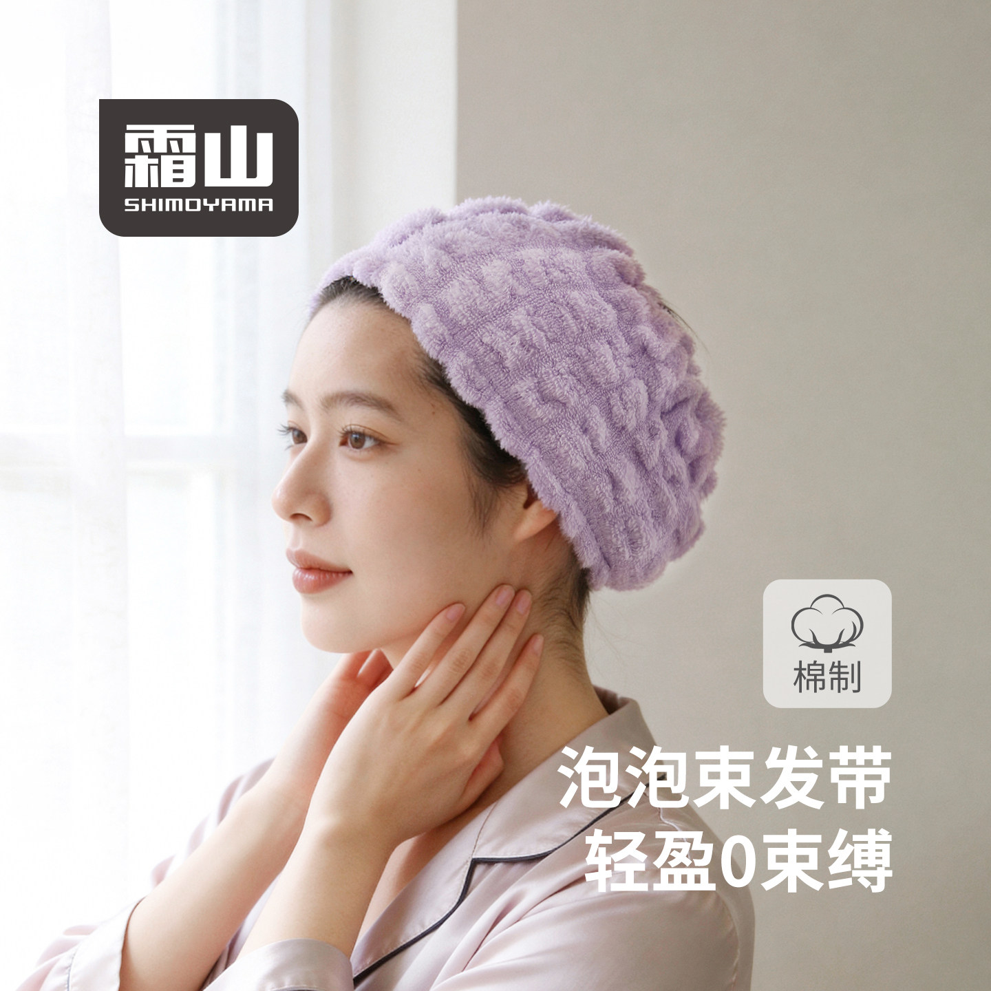 霜山棉制泡泡束发带女洗脸化妆洗漱无痕头箍紫色透气吸汗运动发箍