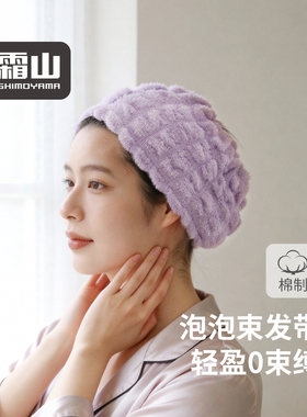 霜山棉制泡泡束发带女洗脸化妆洗漱无痕头箍紫色透气吸汗运动发箍