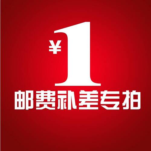 偏远地区境外邮费专用 - 封面