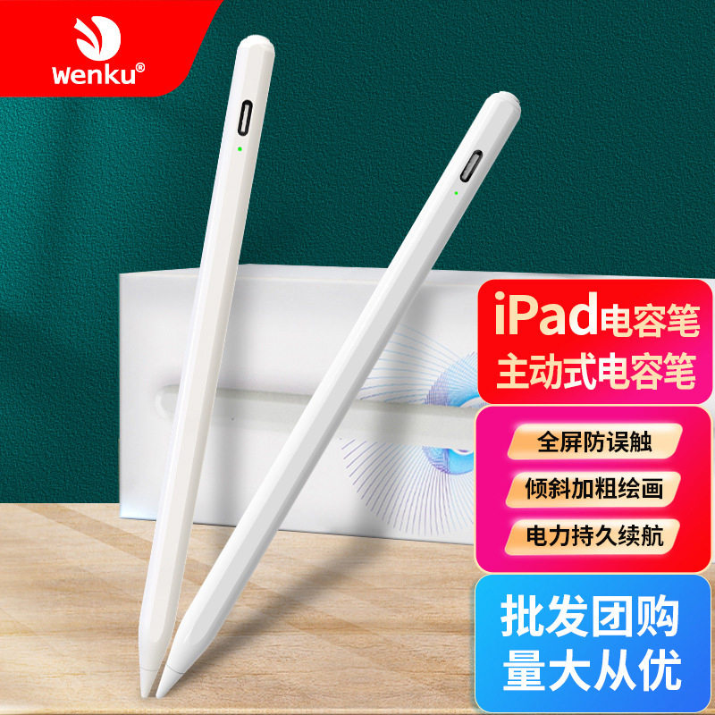 适用磁吸无线充主动式电容笔applepencil蓝牙苹果ipad通用防误触