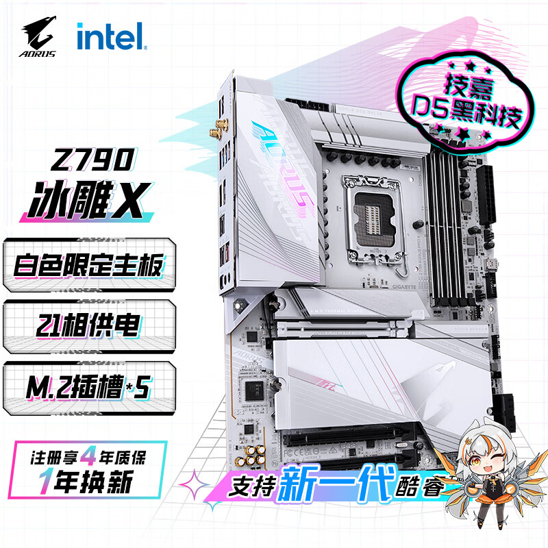 技嘉/GIGABYTE冰雕XZ790 AORUSPRO X WIFI7主板intel支持14代CPU-封面