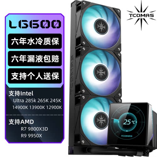 TCOMAS钛钽LG600水冷CPU散热器