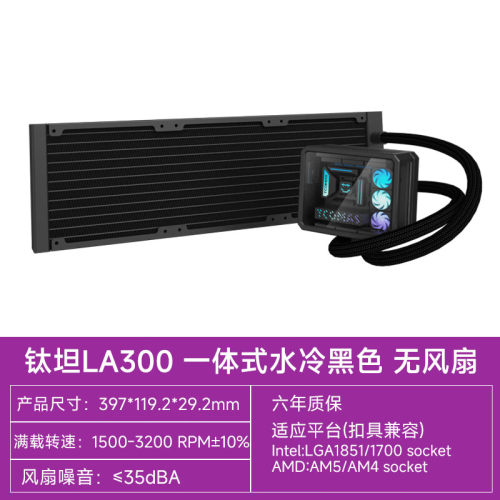 TCOMAS钛钽 LA300微景观360一体式CPU水冷散热器加厚风扇ARGB光效