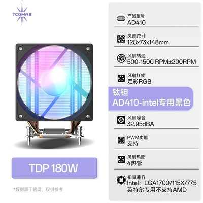TCOMAS钛钽 AD410四热管CPU散热器intel专用办公游戏台式电脑塔式