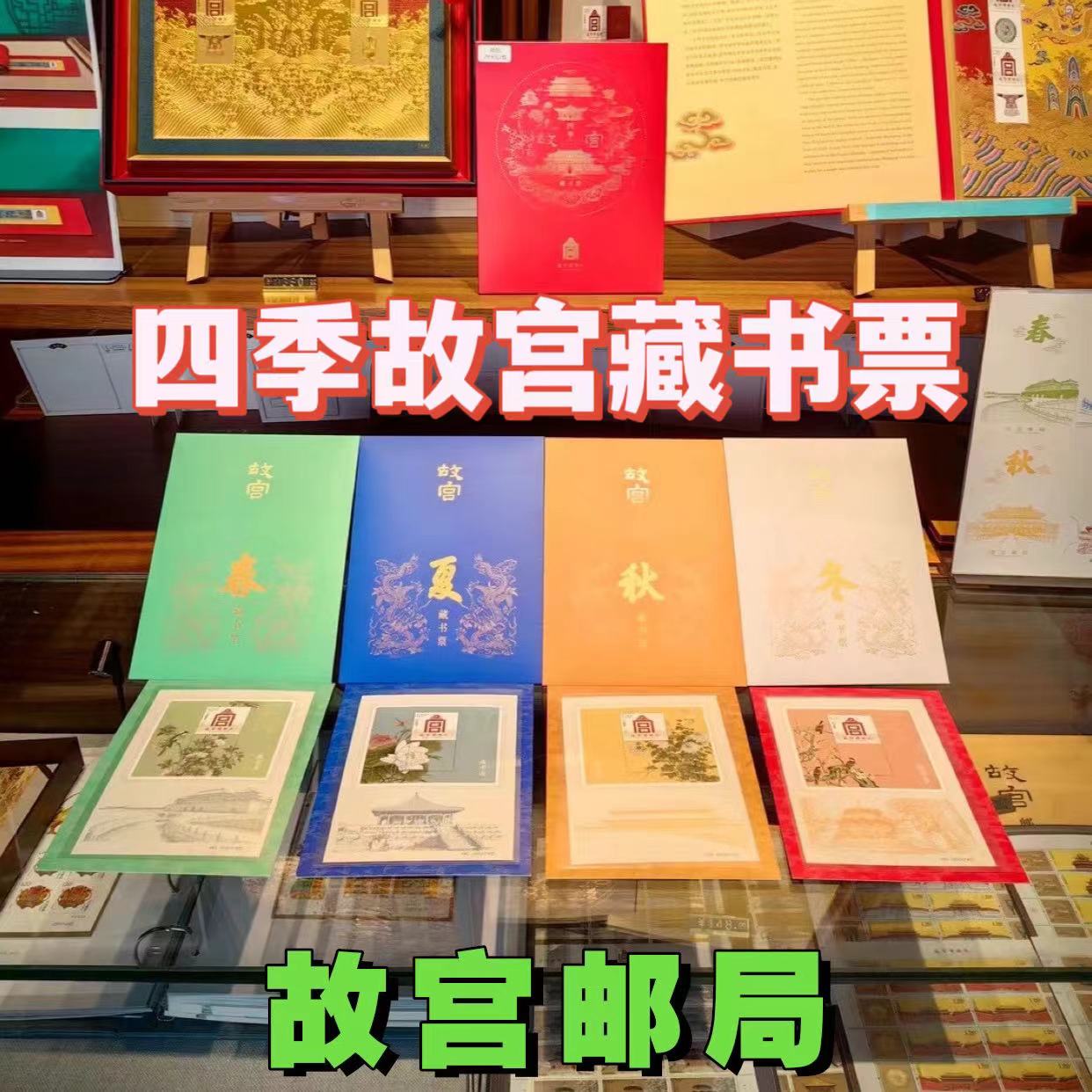 龙年四季故宫藏书票[一套4份]礼盒装送礼佳品故宫邮局直发包邮 节庆用品/礼品 文化创意邮册/出版物/徽章 原图主图