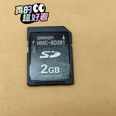 议价HMC-SD291欧姆龙PLC储存卡包邮顺丰9成新，2GB。