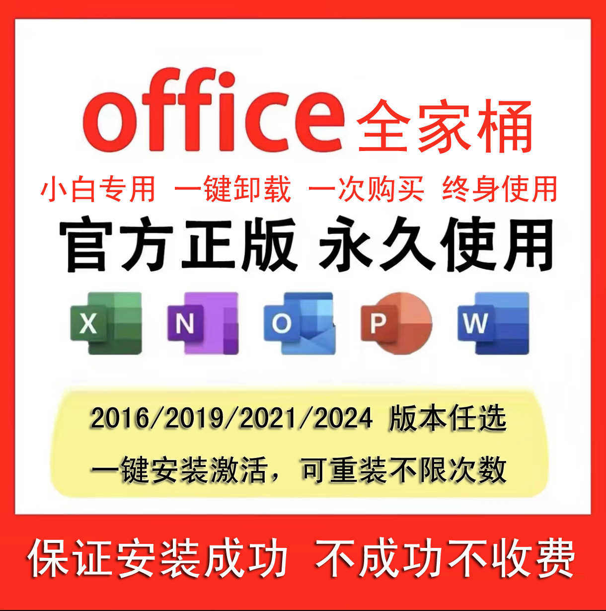 office2021办公软件2024word永久激活excel密钥ppt2019 2016