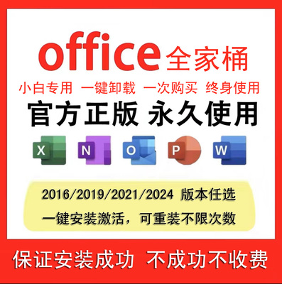 office2024/2021/2019/2016/办公软件 word永久激活excel密钥ppt