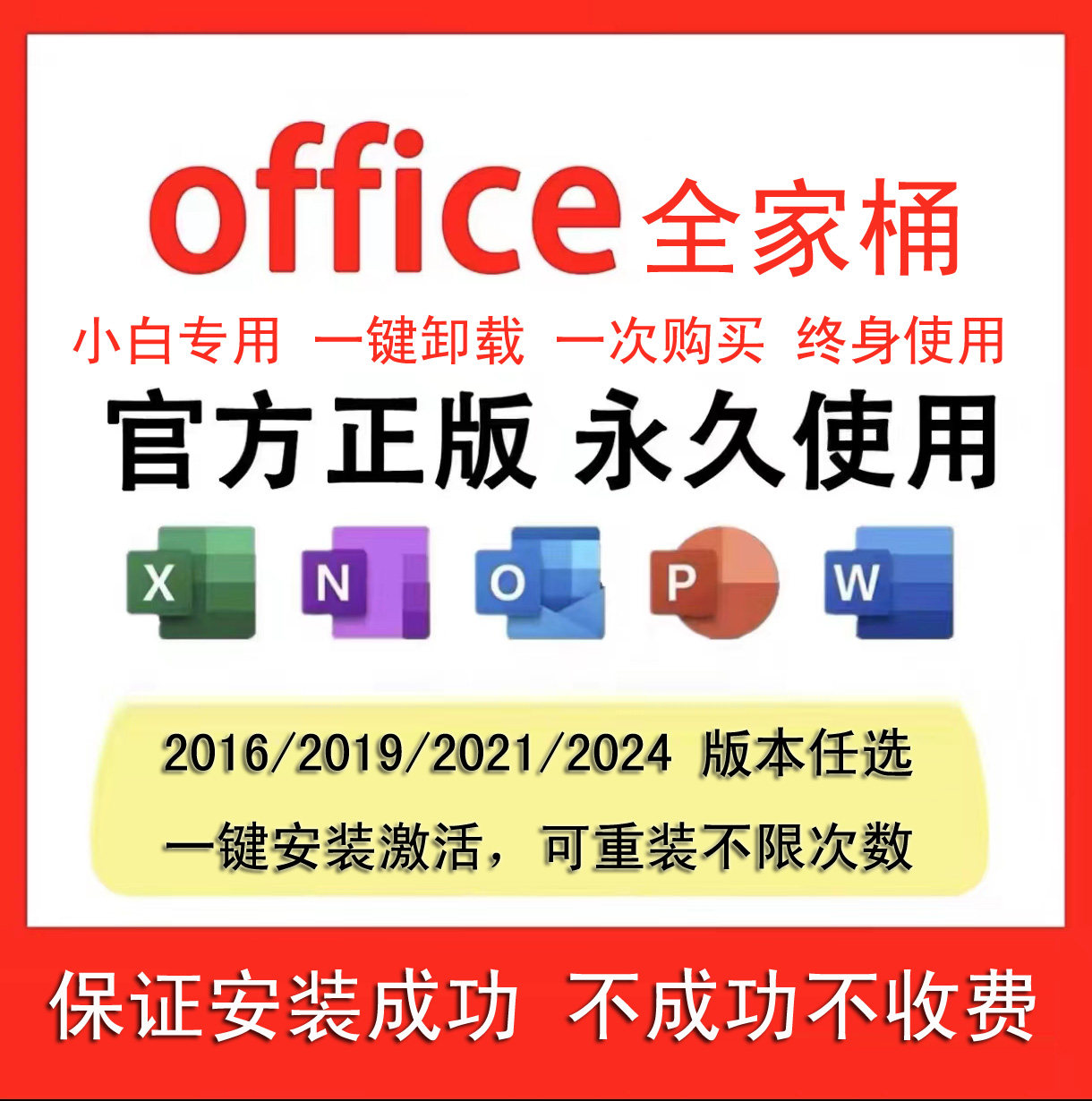 office2024/2021/2019/2016/办公软件 word永久激活excel密钥ppt
