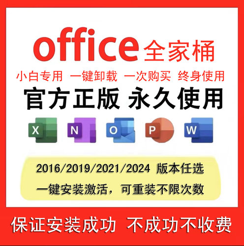 office2024/2021/2019/2016/办公软件 word永久激活excel密钥ppt
