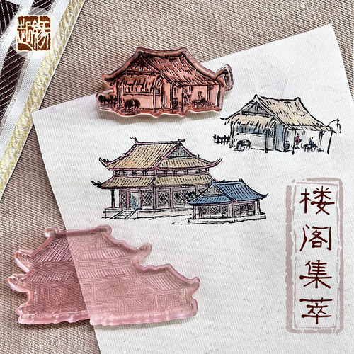 国画房屋建筑亭台楼阁房子印章