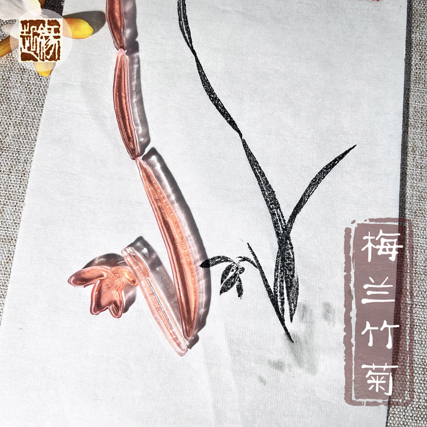 梅兰竹菊国画水墨画印章整套梅花兰花竹子菊花印画中国风印画工具