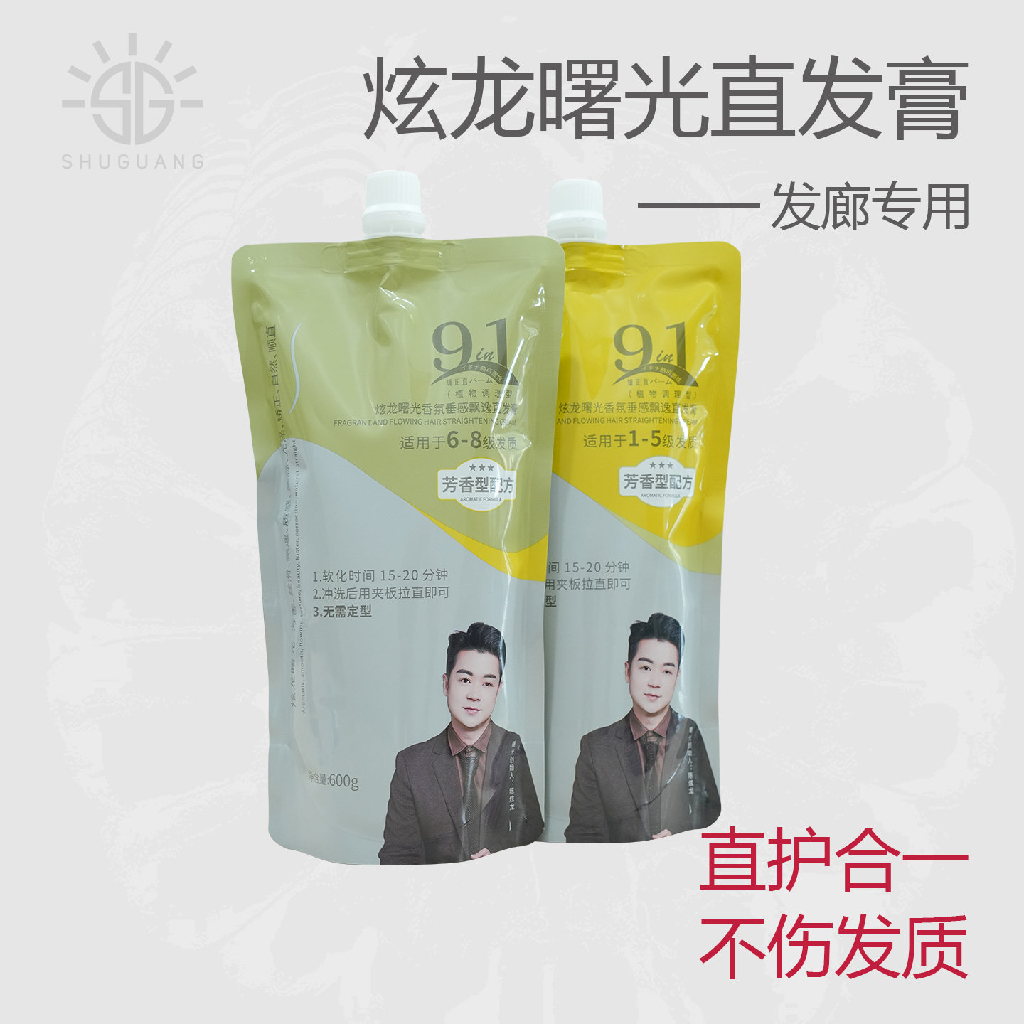 炫龙曙光九合一直发膏拉直顺发发膏柔顺直发膏理发店专用离子烫