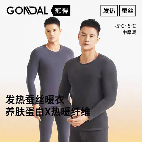 冠得男士秋冬发热保暖蚕衣套装