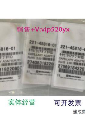 议价现货供应岛津接头221-42998FORGASKET毛细管FID221-45816-01