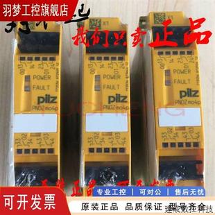 PNOZ mo4p PILZ 773536 m04p 安全繼電器 議價全新皮爾茲原裝