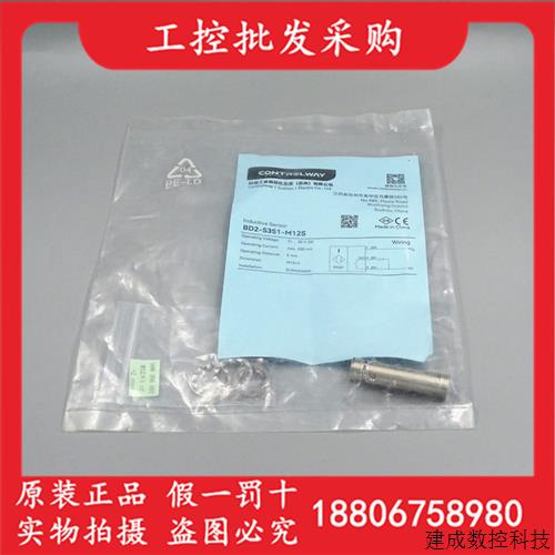 议价CONTROLWAY科瑞全新原装BD2-S3S1-M12S电感式接近开关传感器