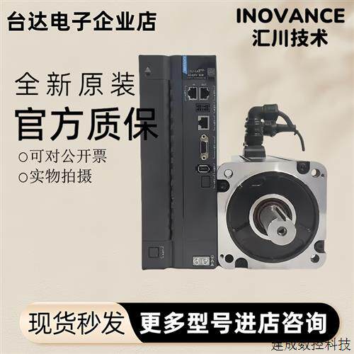 议价汇川400W/750W/SV660/IS620/SV630/PS/S2R8I/1R6I/5R5I伺服驱