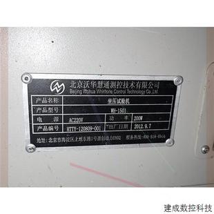 机器 议价北京沃华汇通坐压试验机 12年 铭牌如图 议 实物如图