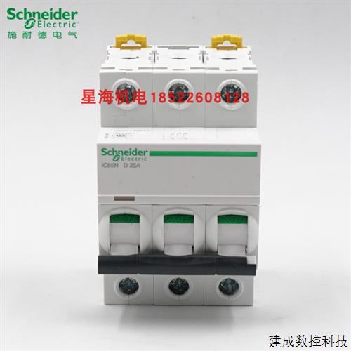 议价施耐德断路器 A9F19325 IC65N 3P D25代理商原装正品
