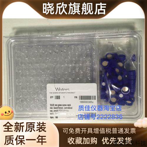 议价waters原装样品瓶186000384c螺口盖12*32尖底2ml样品瓶186000