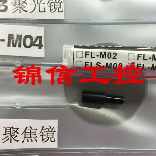 销售全新原装正品 FL-M04 M4台湾力科光纤聚光镜头透镜