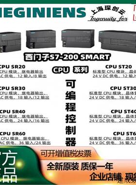 议价产品S7-200smartCPU SR20/ST20/SR30/ST30/SR40/ST40/SR60/