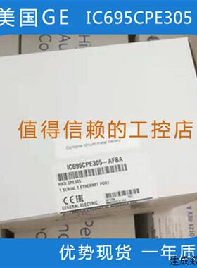 议价GEIC695CPE305/CPU320/ALG112/CMU310/CPU315/CHS012全新原装