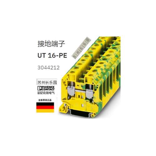3044212 UT16-PE 德国菲尼克斯 接地端子 Phoenix原装全新现货
